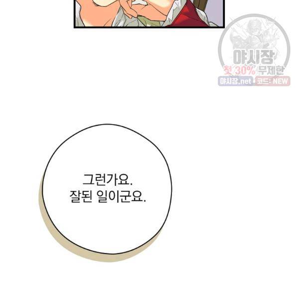 시크릿 레이디 17화 28