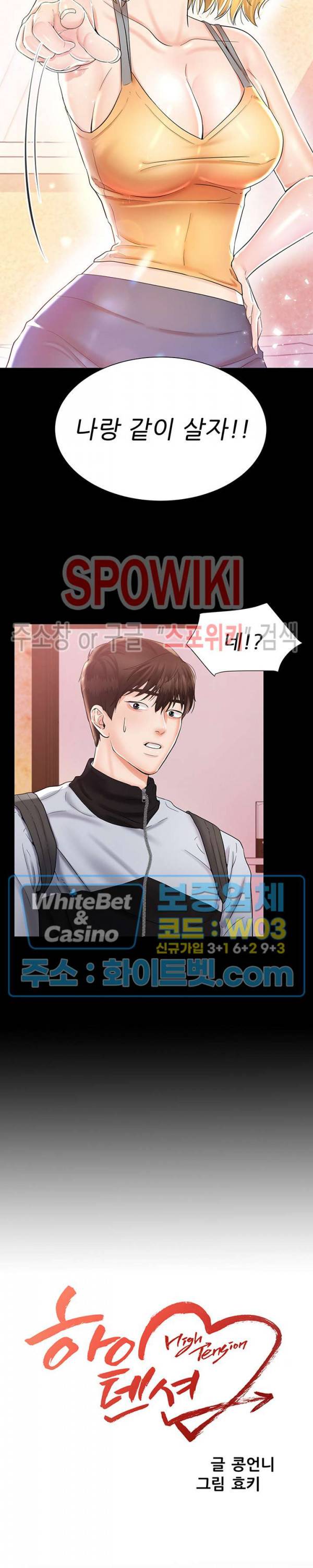 하이텐션 6화 2