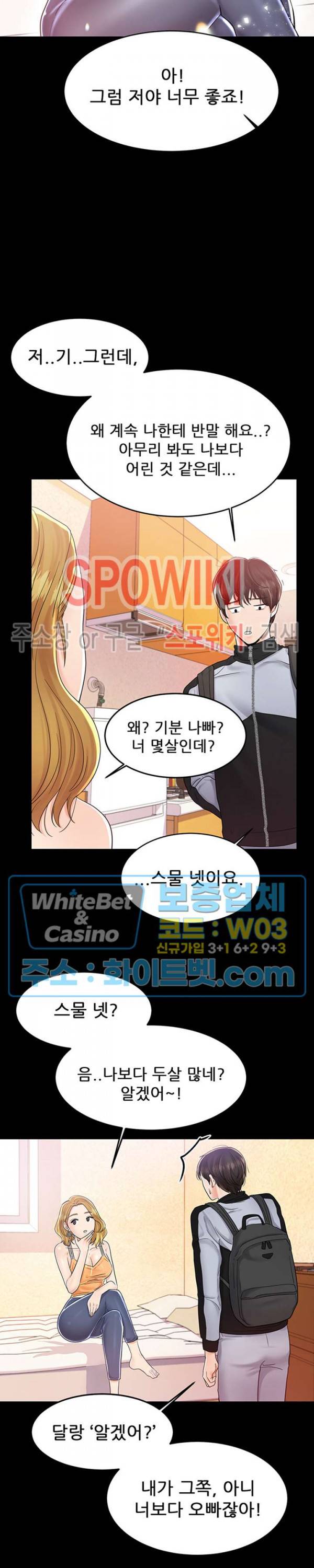 하이텐션 6화 8