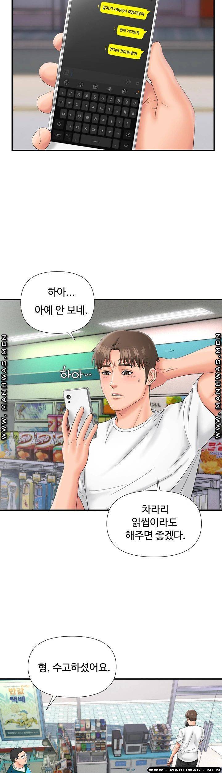 내 동생의 여자 10화 2