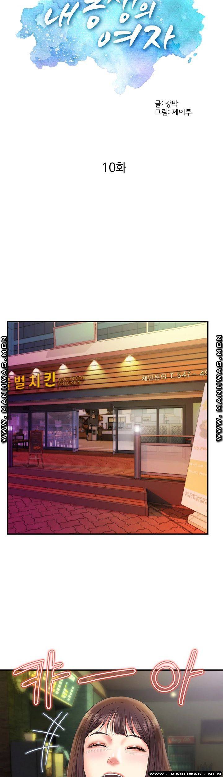 내 동생의 여자 10화 7