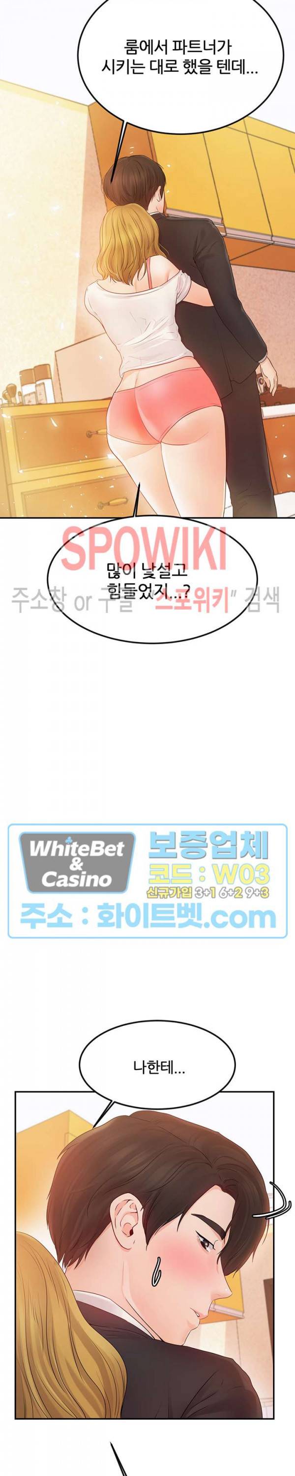 하이텐션 14화 3