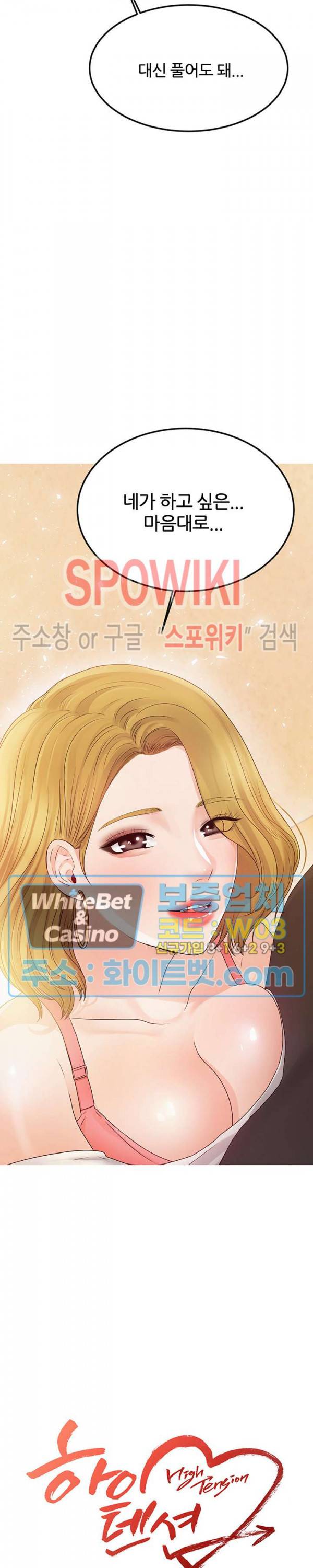 하이텐션 14화 4