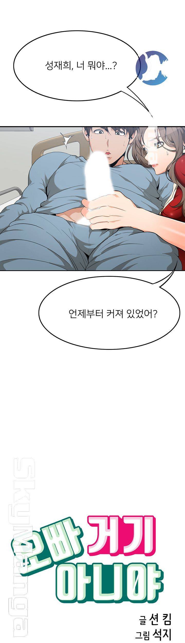 오빠 거기 아니야 9화 5