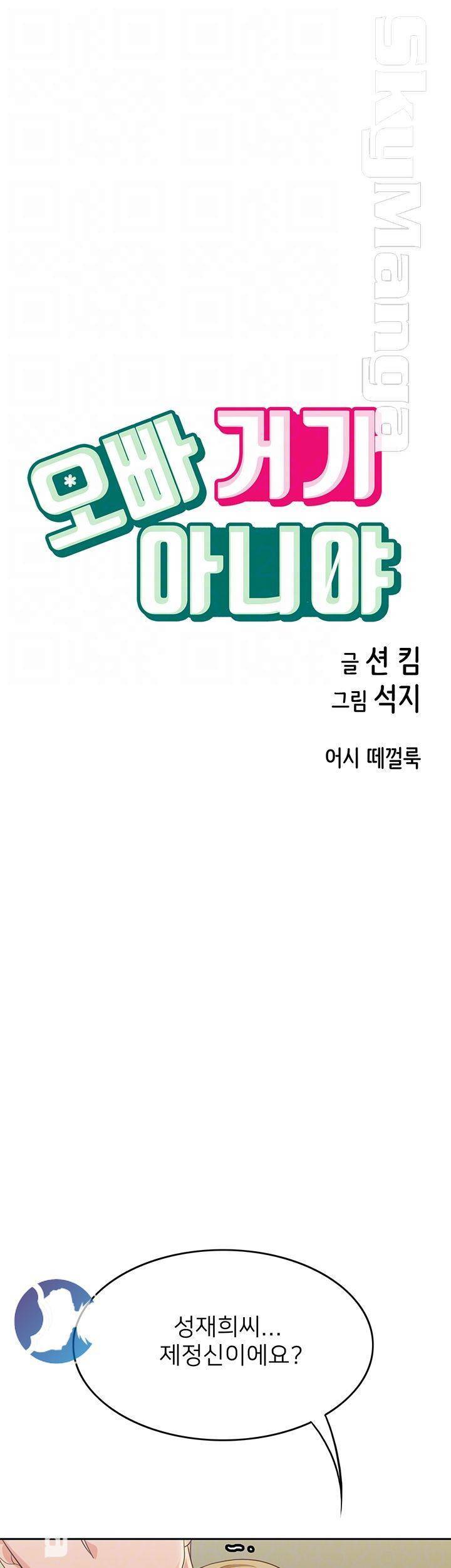 오빠 거기 아니야 19화 9