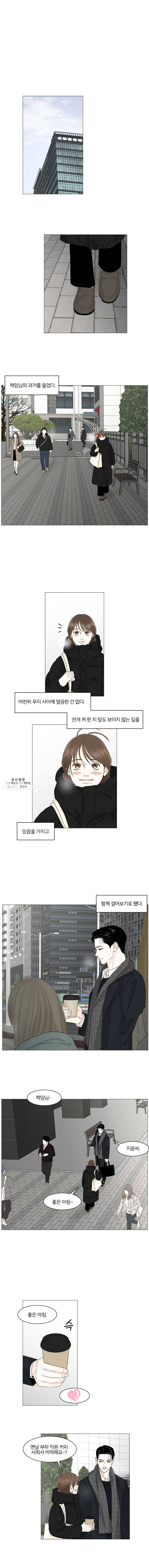 내일도 출근! 72화 1