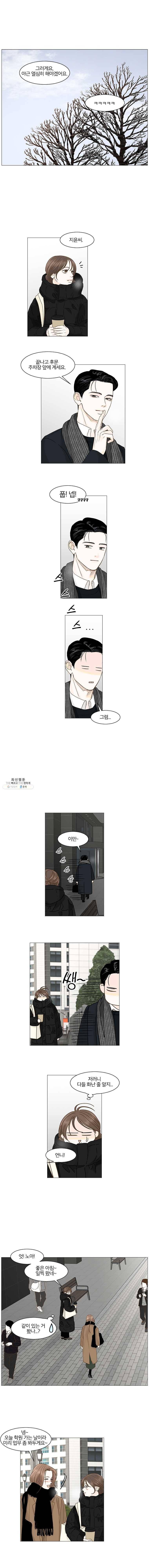 내일도 출근! 72화 2