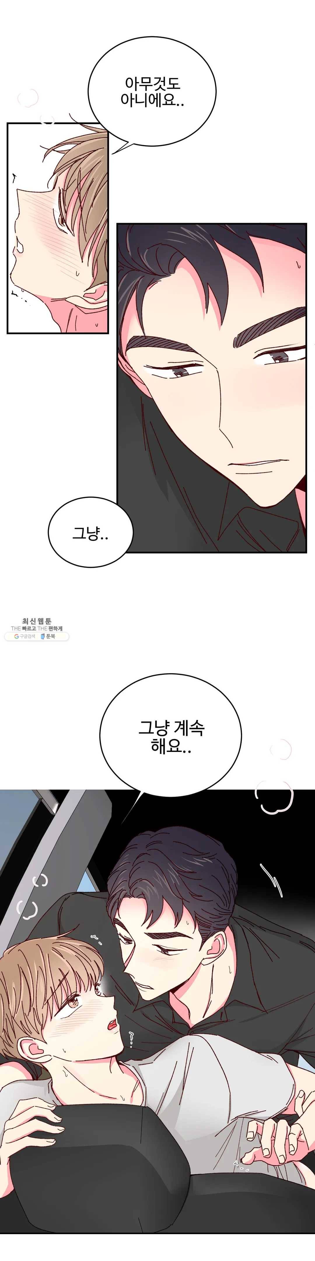 이사님의 디저트 35화 1