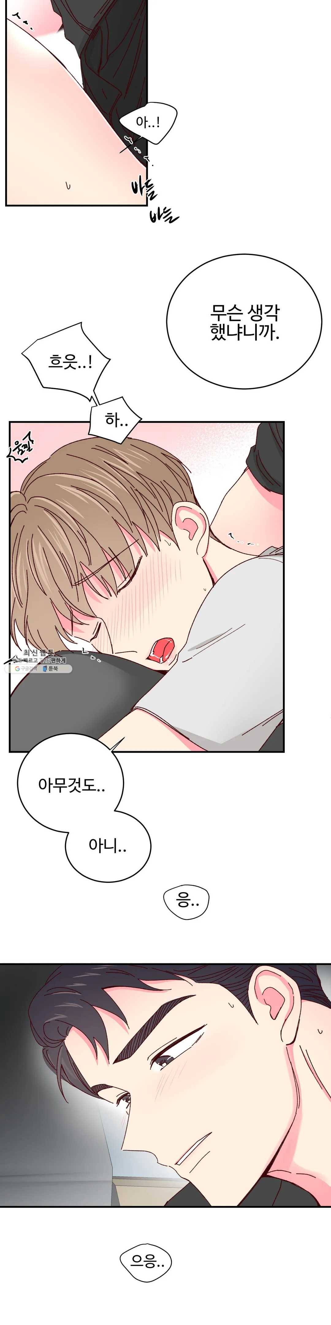 이사님의 디저트 35화 3