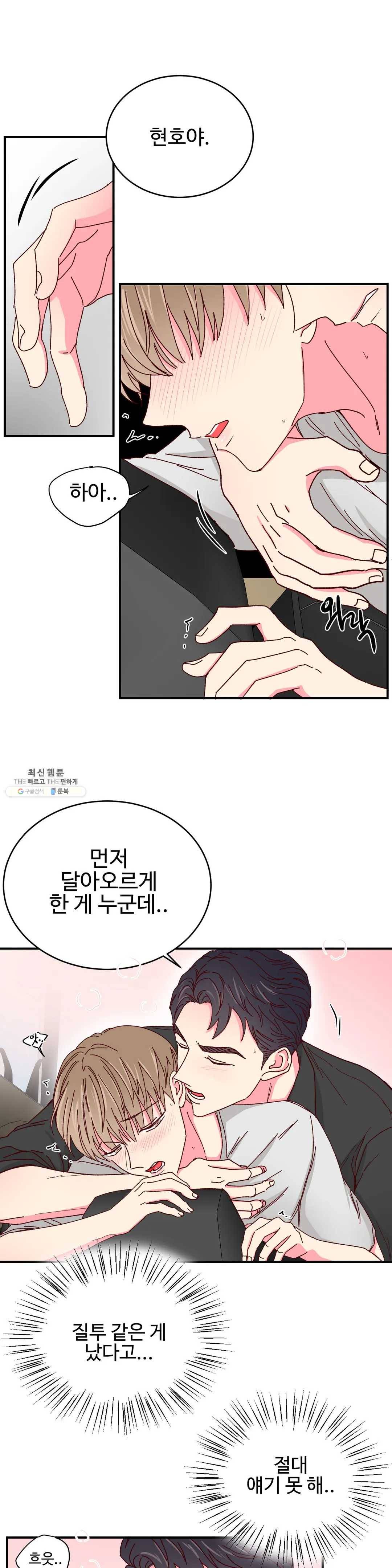 이사님의 디저트 35화 4