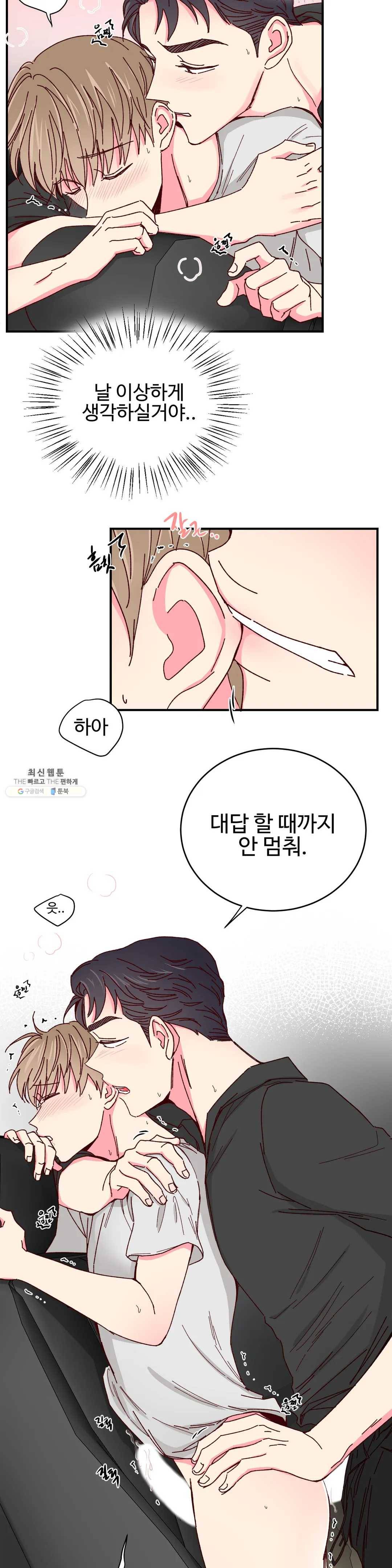 이사님의 디저트 35화 5