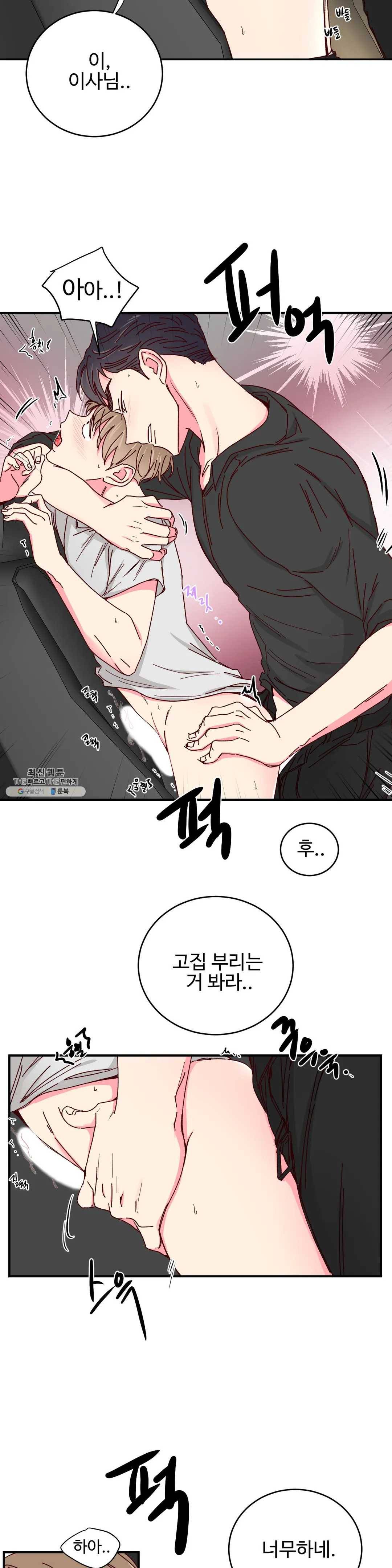 이사님의 디저트 35화 6