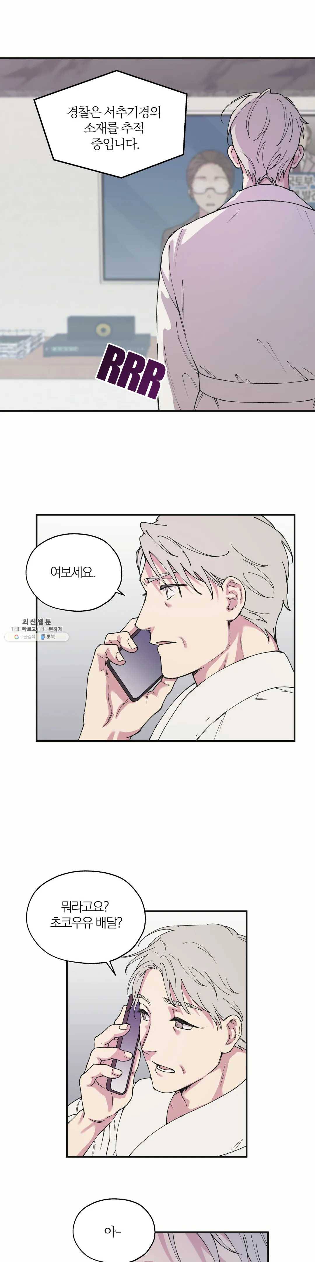 명동젠틀맨 23화 1