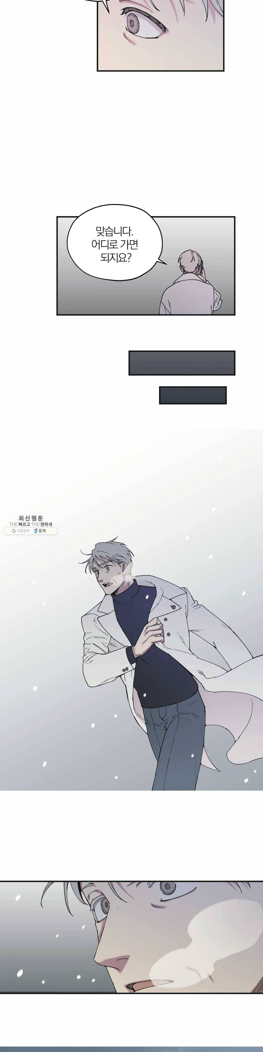 명동젠틀맨 23화 2