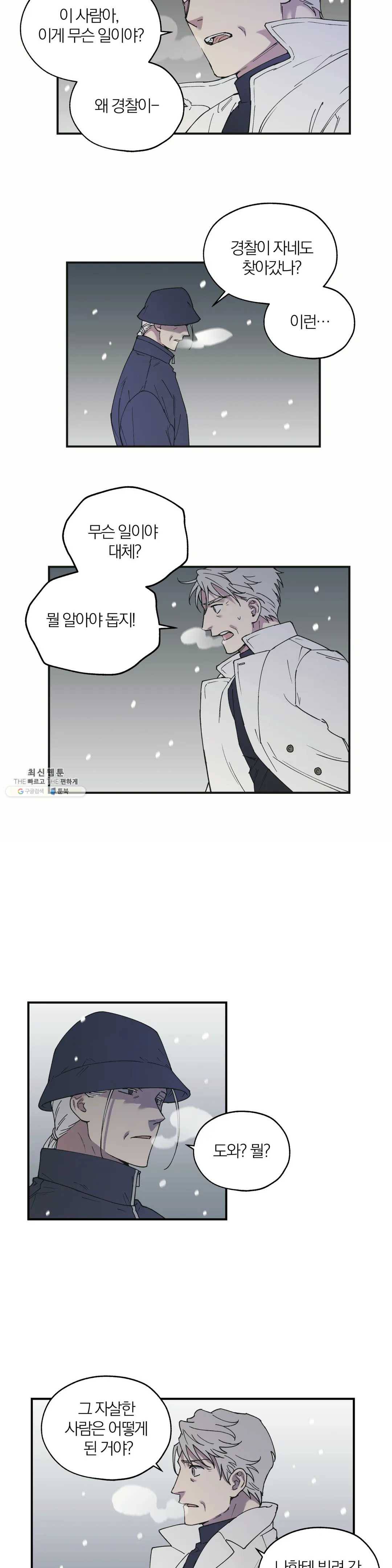 명동젠틀맨 23화 4