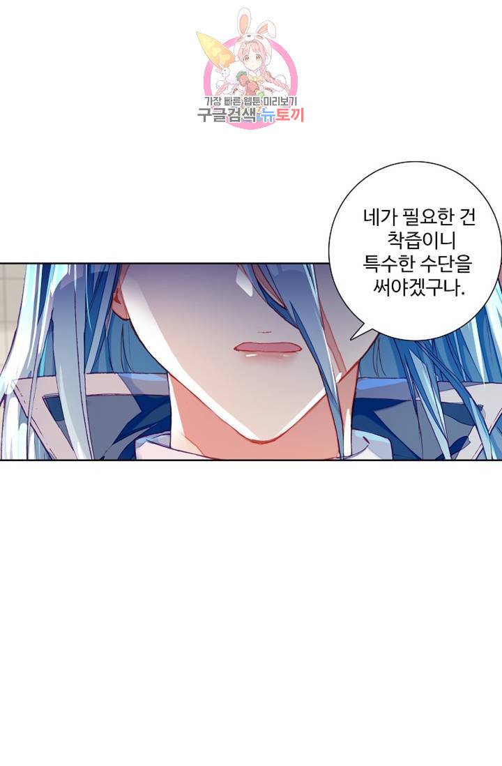 엘피스 전기: 용왕전설 127화 1