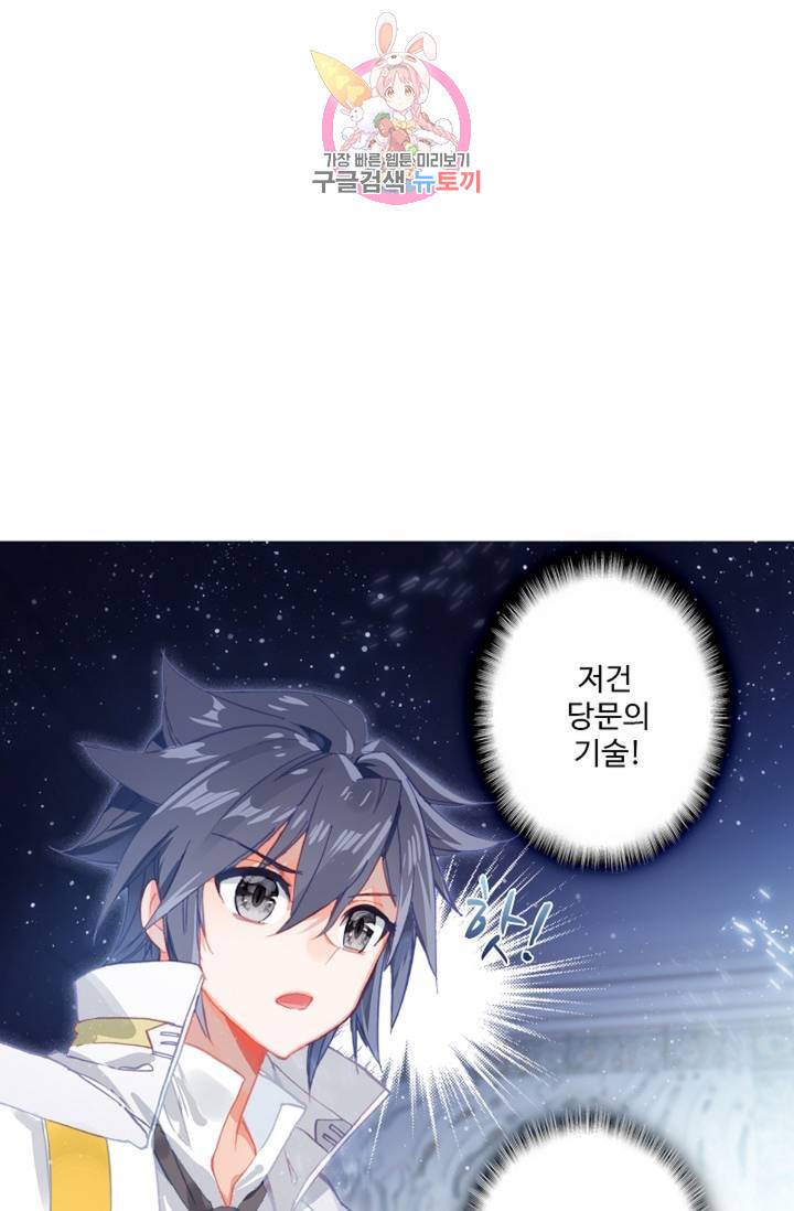 엘피스 전기: 용왕전설 127화 7