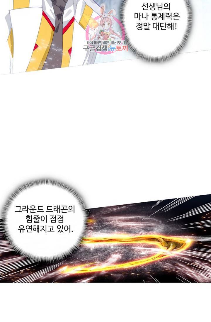 엘피스 전기: 용왕전설 127화 8