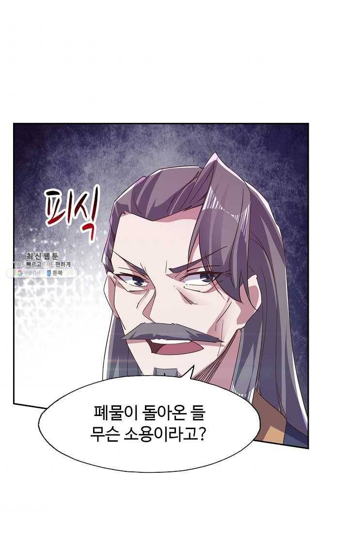적소신검 55화 4