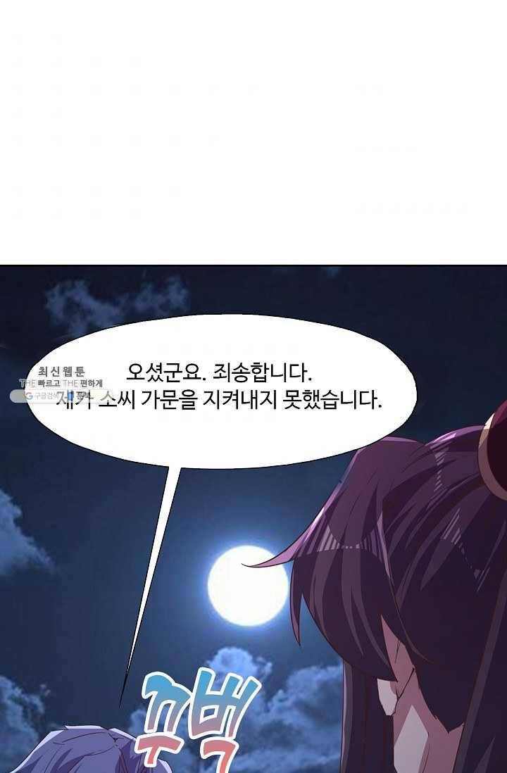 적소신검 55화 5