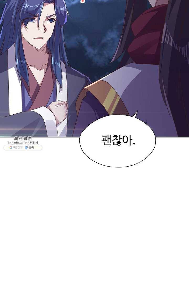 적소신검 55화 6
