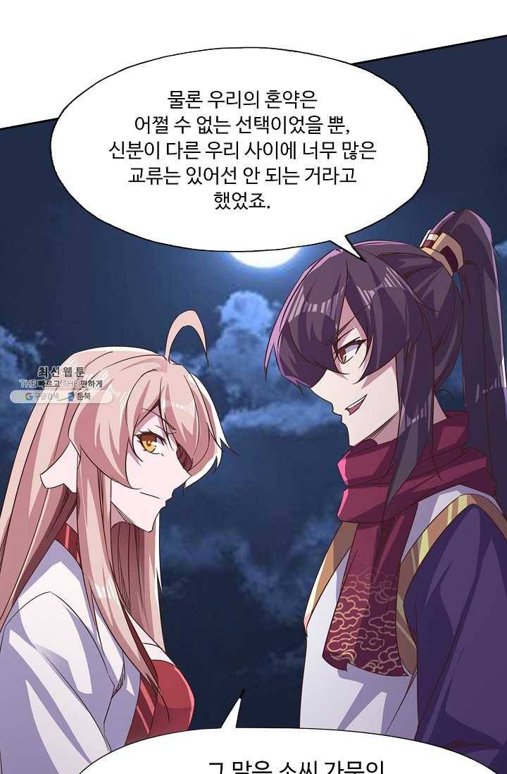 적소신검 55화 11