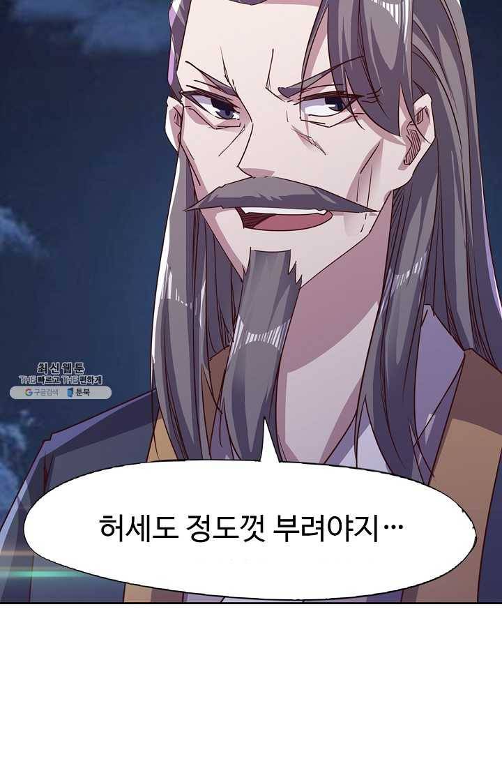 적소신검 55화 26