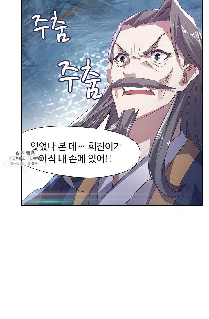 적소신검 55화 31