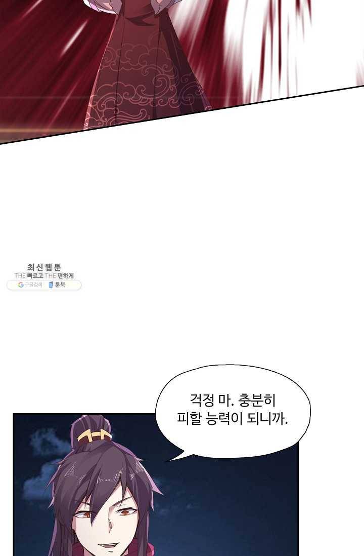 적소신검 55화 33
