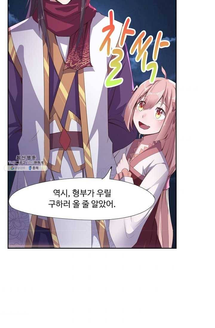 적소신검 55화 34