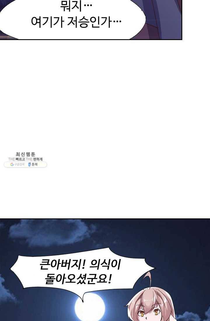 적소신검 55화 36