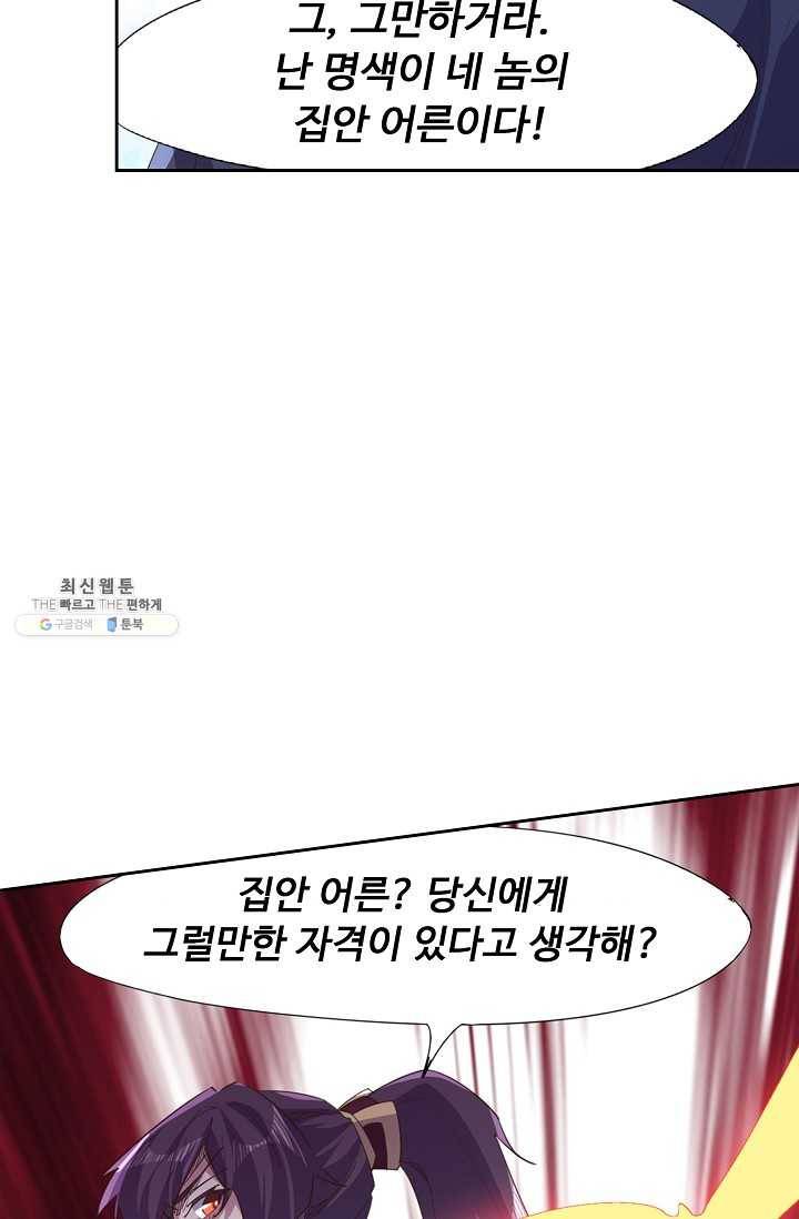 적소신검 55화 39