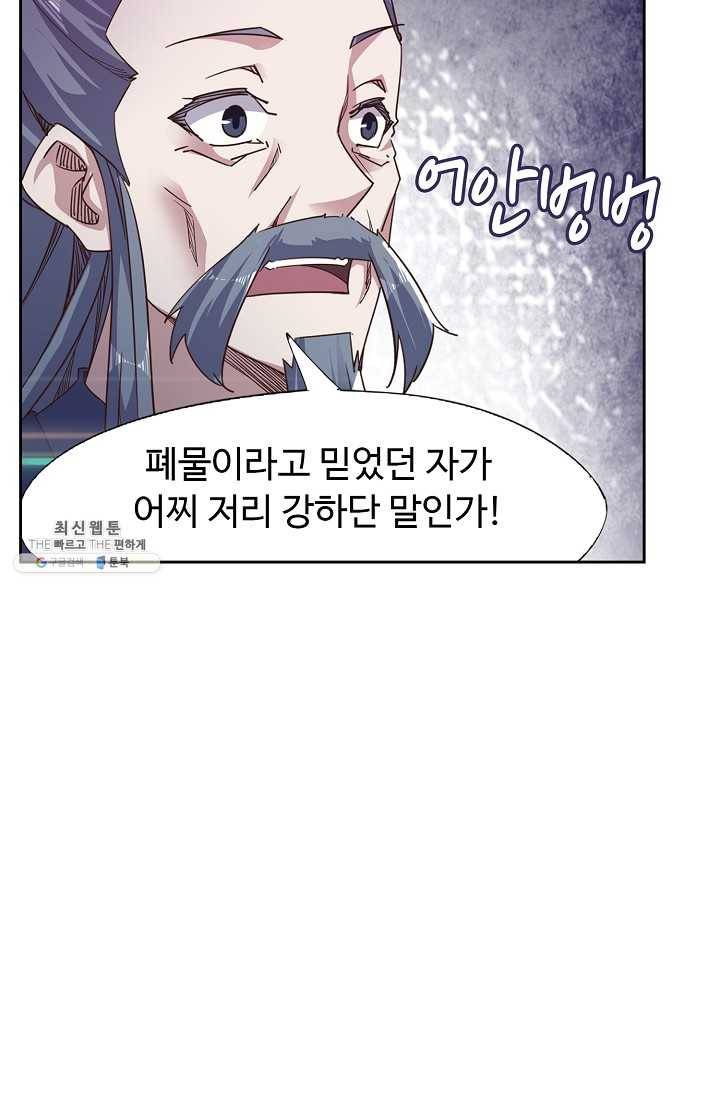 적소신검 55화 43