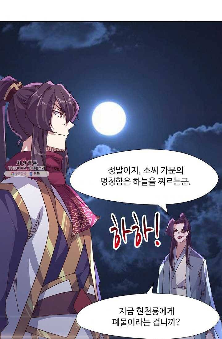 적소신검 55화 44