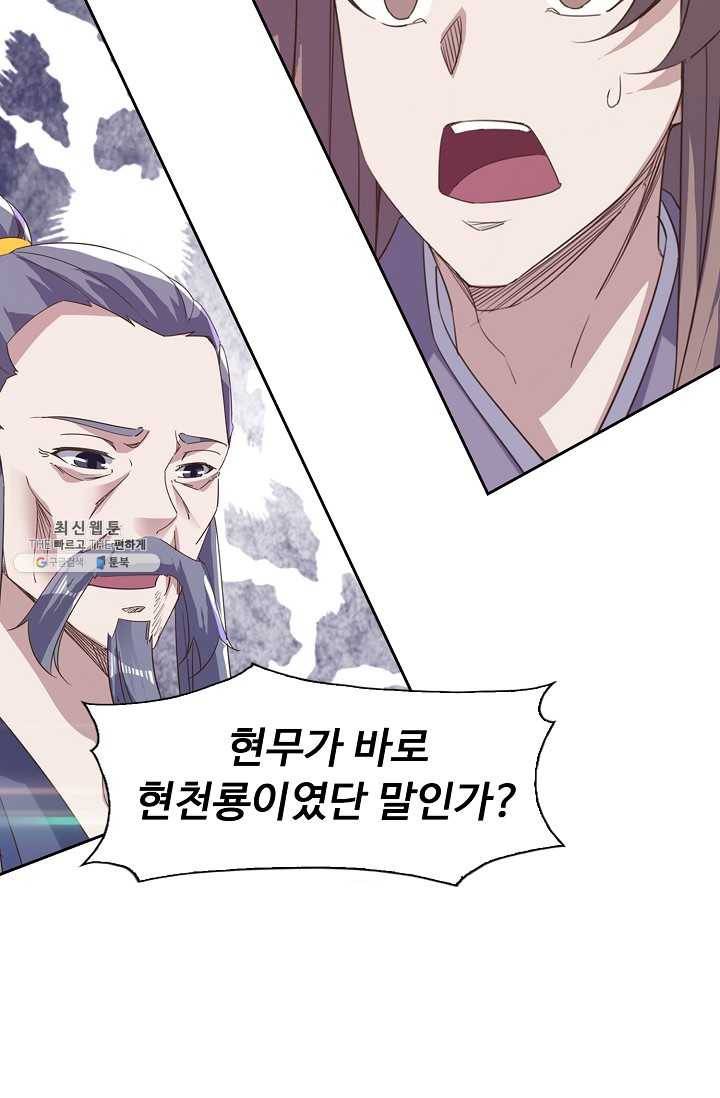 적소신검 55화 46