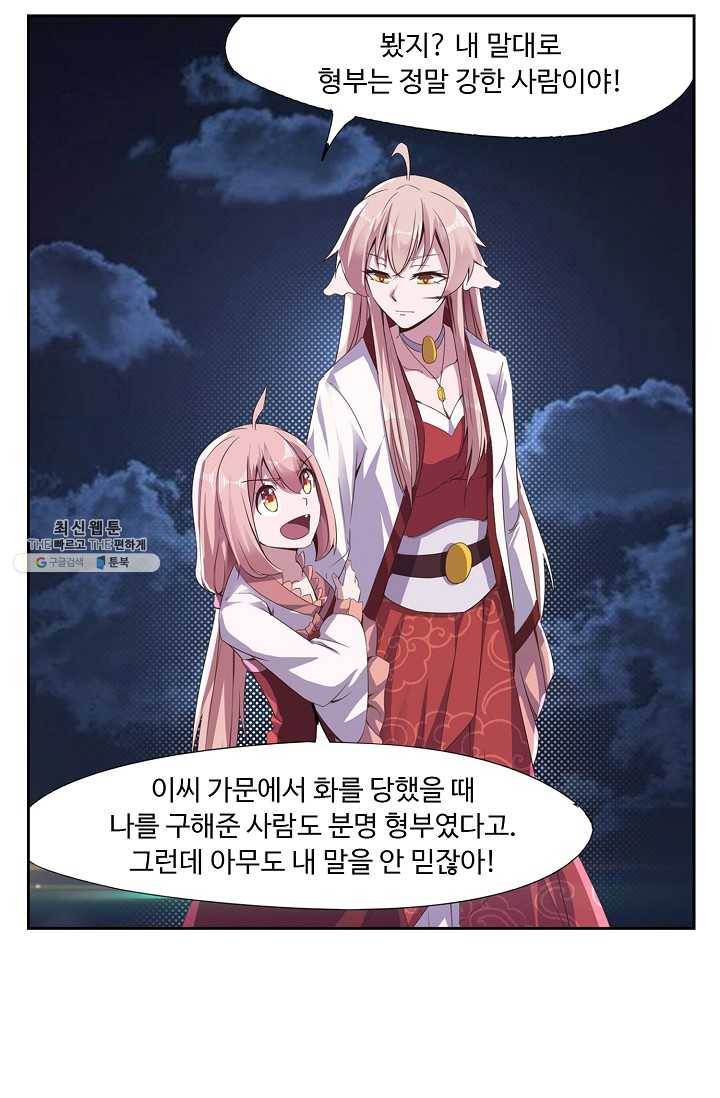적소신검 55화 47