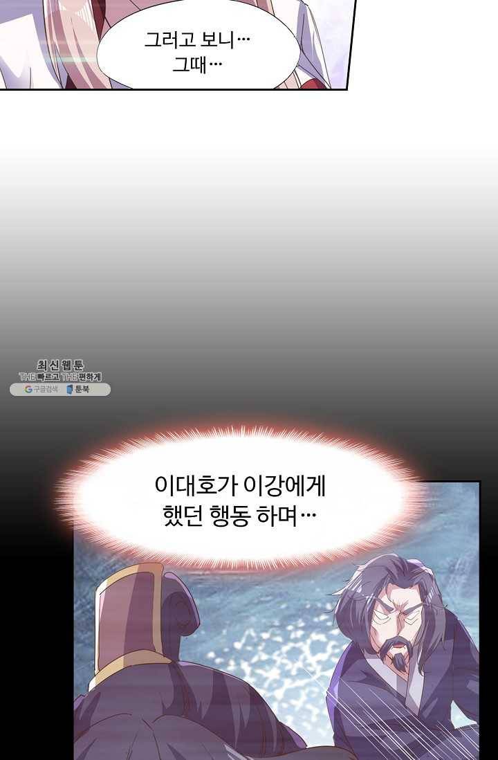 적소신검 55화 49