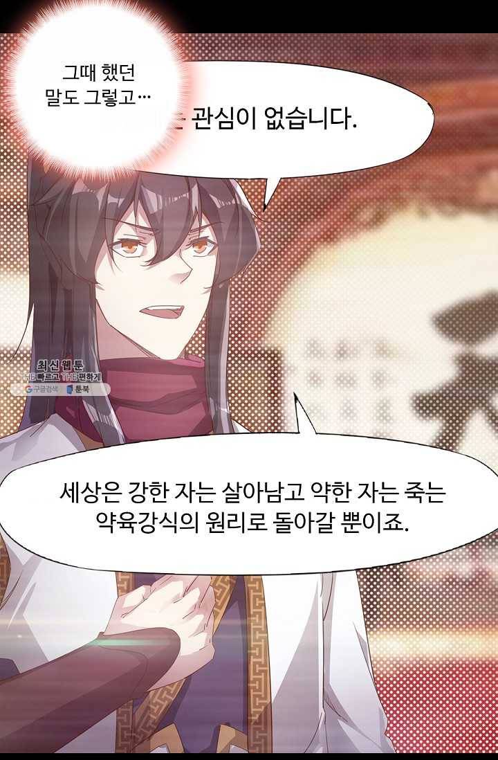 적소신검 55화 51