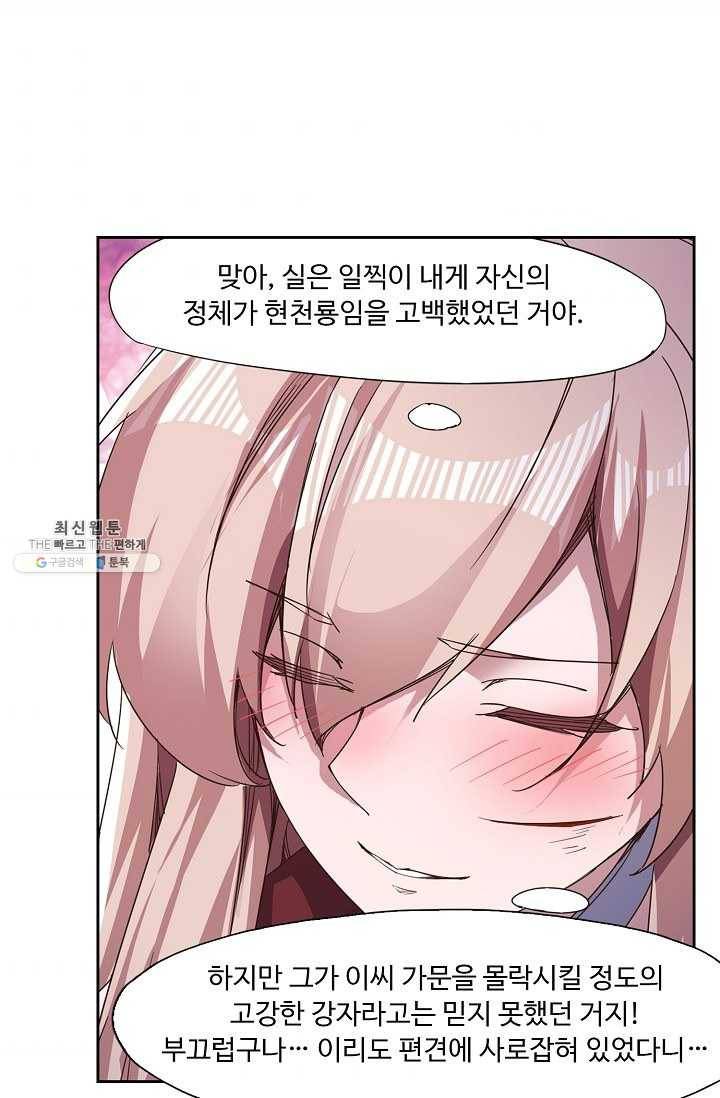 적소신검 55화 54