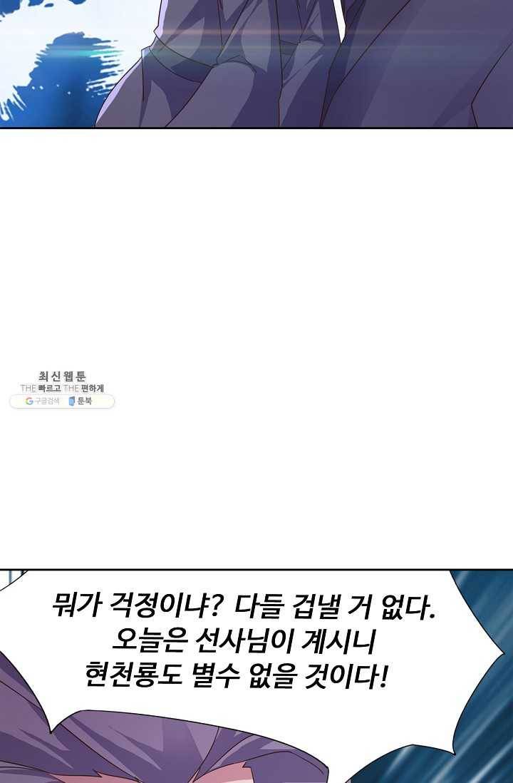 적소신검 55화 56