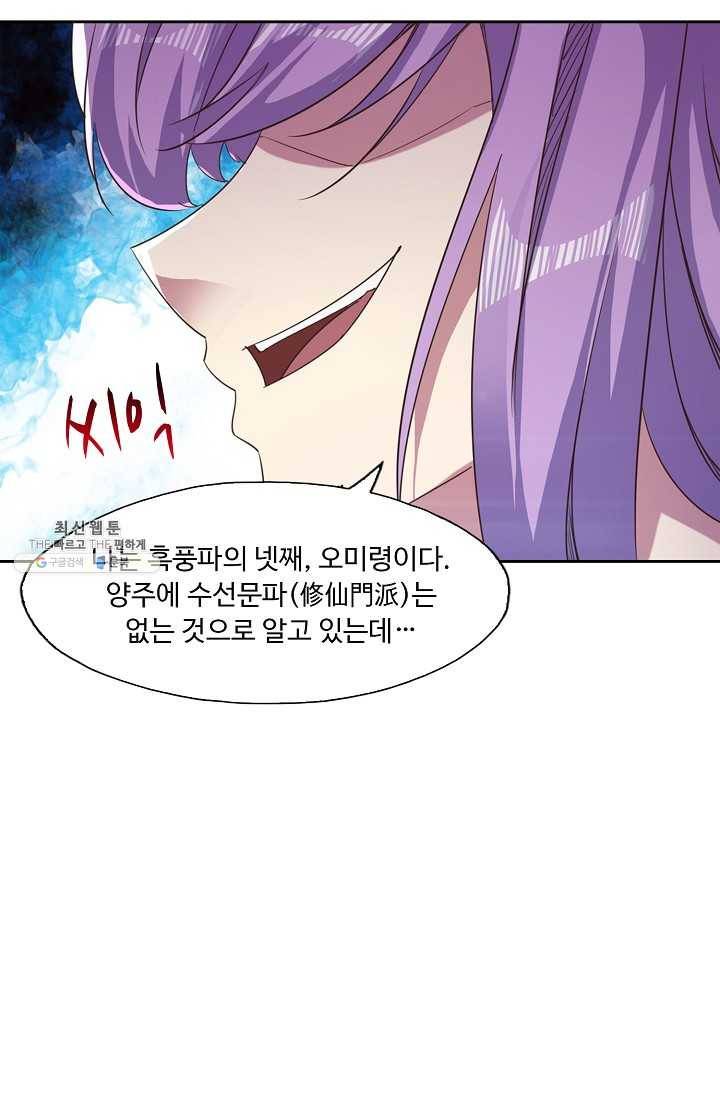 적소신검 55화 58