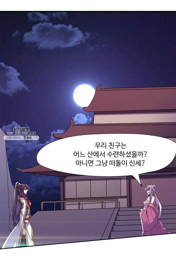 적소신검 55화 59