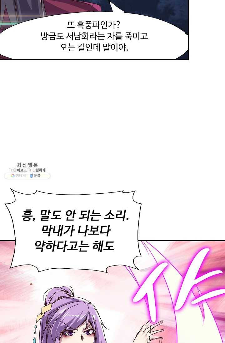 적소신검 55화 61
