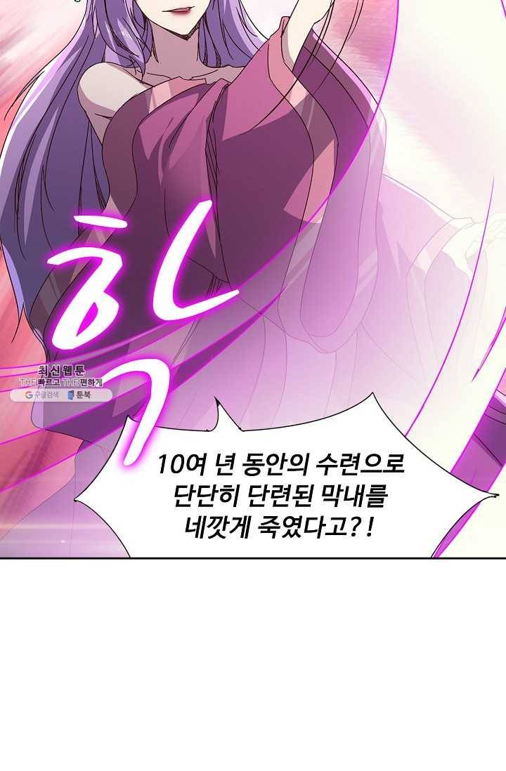 적소신검 55화 62
