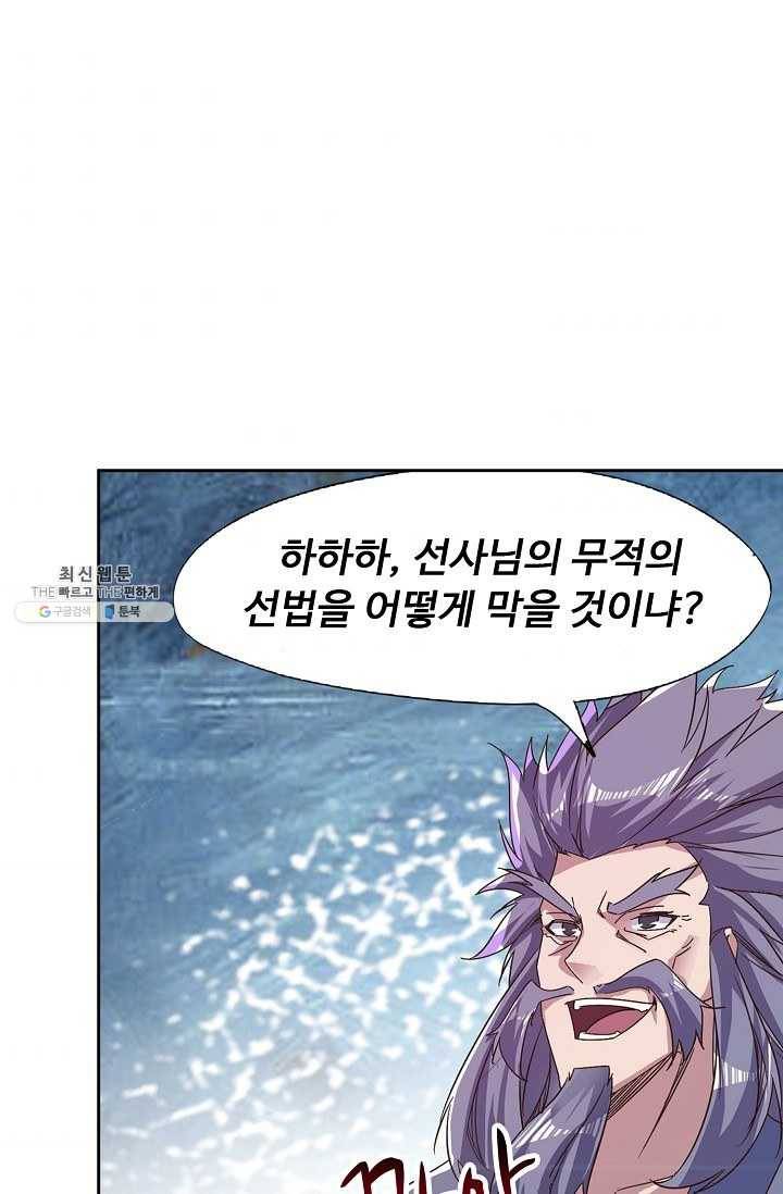 적소신검 55화 64