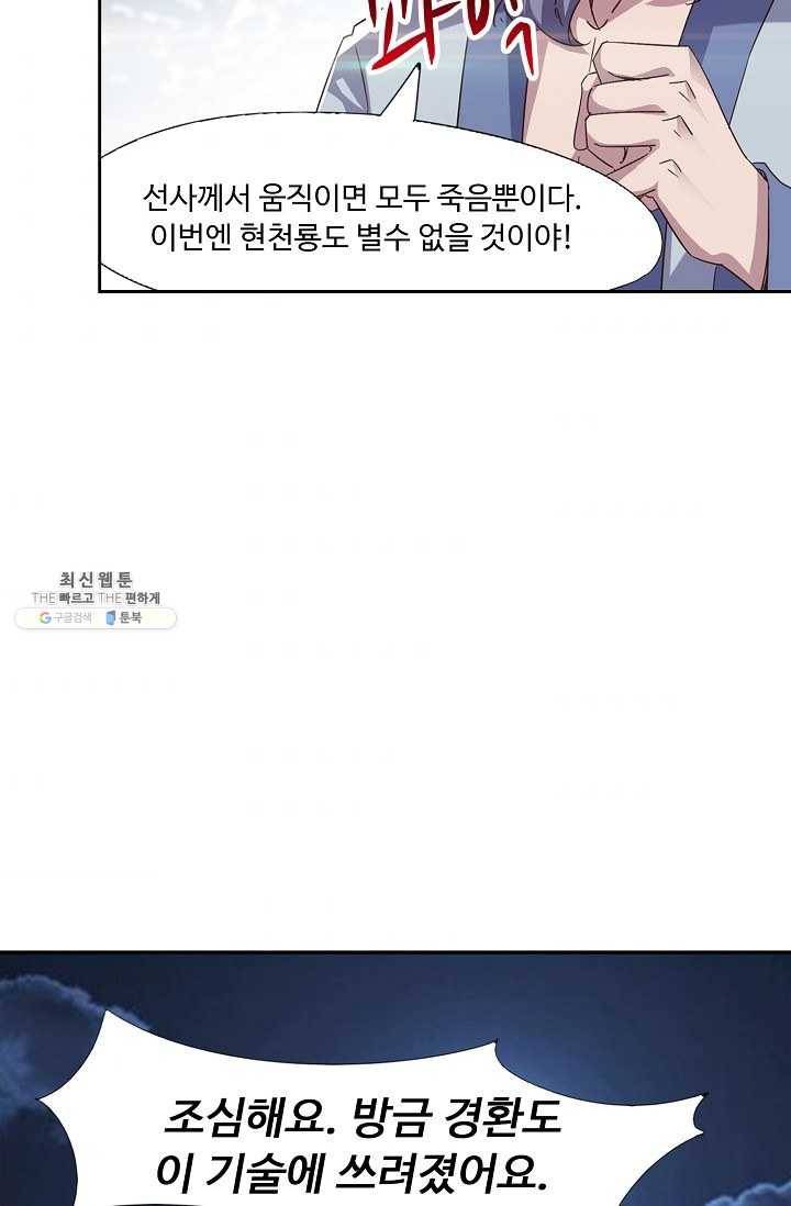 적소신검 55화 65