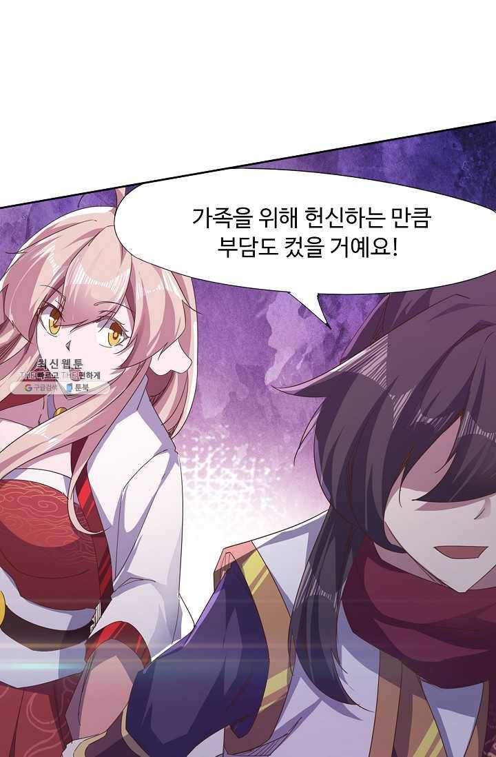 적소신검 55화 68