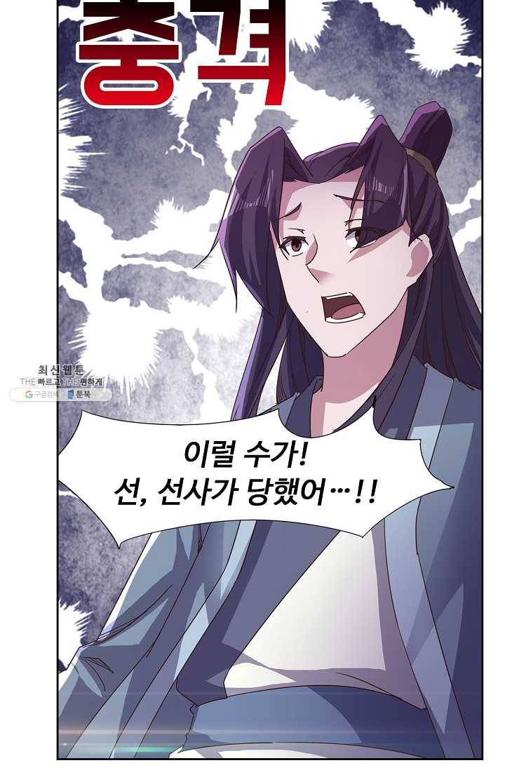 적소신검 55화 78