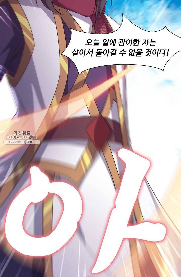 적소신검 55화 80