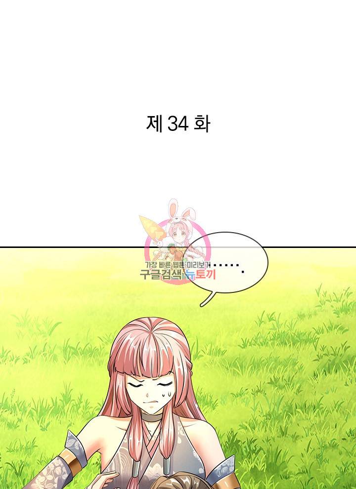 각성검신 34화 1
